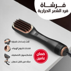 فرشاة فرد الشعر 2 في 1