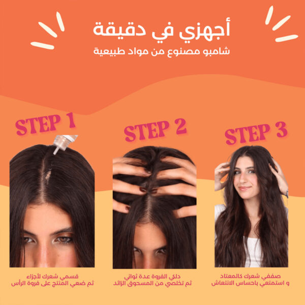 ⁦Dry Shampoo دراي شامبو⁩ - الصورة ⁦2⁩