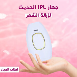 جهاز IPL الحديث ازالة الشعر بالليزر